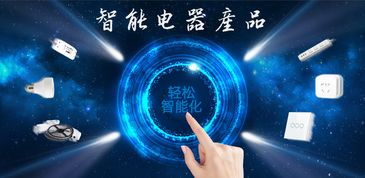 快速开发智能电器产品的软件模式与策略